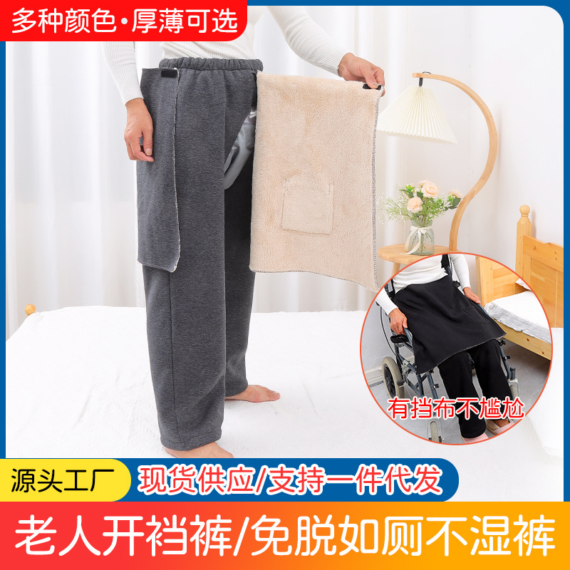 老人开裆裤痴呆防尴尬挡布裤方便更换尿不湿裤成人失禁护理裤秋冬