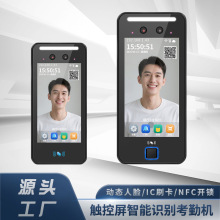 8寸智能人脸识别门禁一体机打卡机扫脸刷脸掌静脉门控系统控制