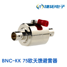 BNC-KK天馈避雷器BNC母转母75欧防雷器浪涌保护器BNC型通信避雷器
