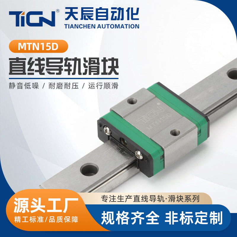 MTN15系列滑轨滑块 MTN15D 绿导轨滑块微小型直线导轨轨道