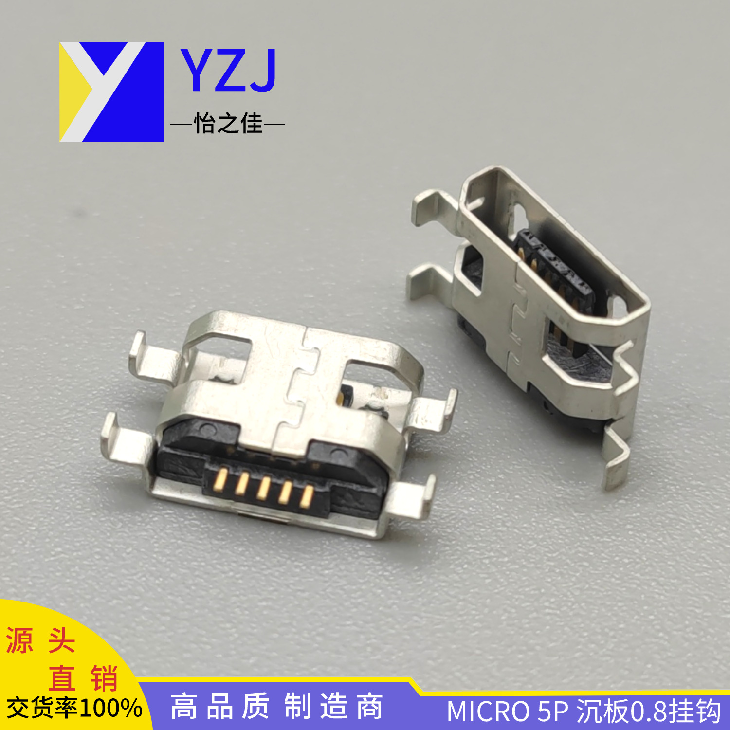 USB母座 连接器 MICRO 5P 沉板式 0.8四脚插 无孔 USB插座