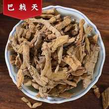 巴戟天野生特级 包邮正品中药材制巴戟天巴戟肉新鲜可磨粉非进口