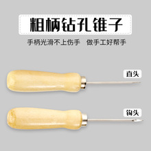 KI9S加粗手柄打孔锥实木锥子修纳鞋底锥锥针上鞋带钩尖钻针手工工