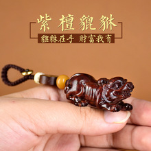 貔貅钥匙扣紫檀木质雕刻男女士创意汽车钥匙挂件包挂小饰品链