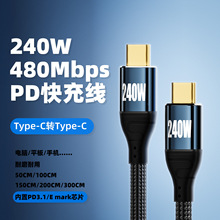 PD240W快充线Type-C带芯片C公对C公双头数据线大功率笔记本充电线