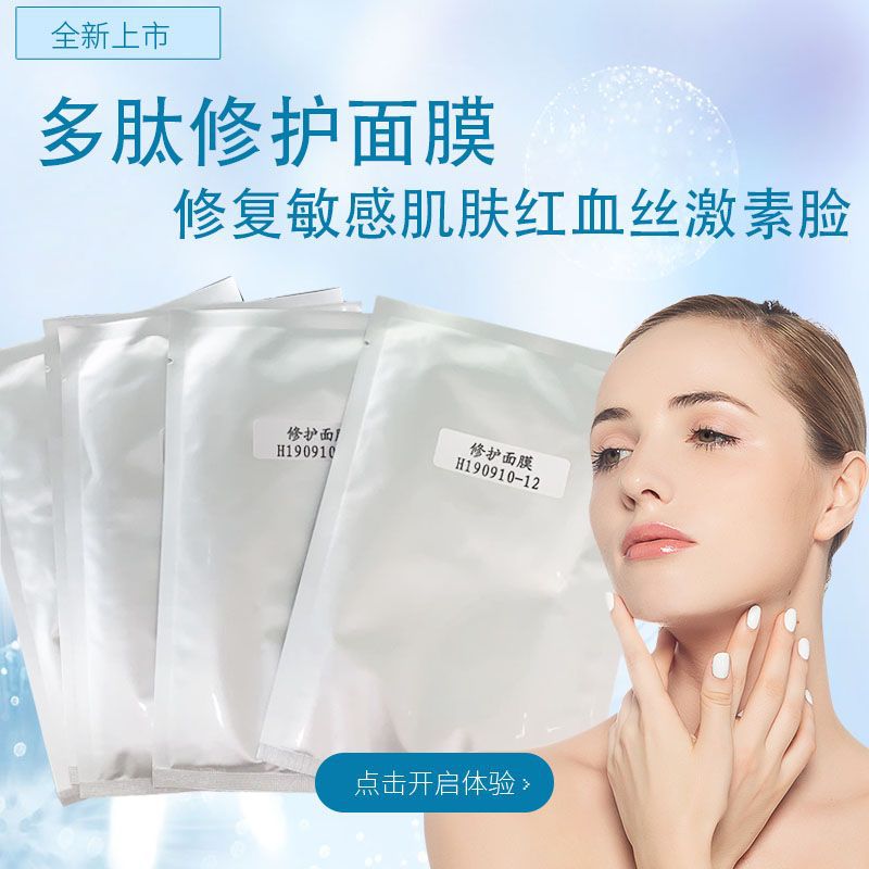 现货批发多肽修护面膜 修复敏感肌肤红血丝激素脸保湿精华液面膜