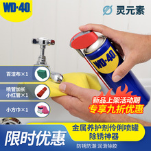 WD-40金属养护伶俐喷罐 智能喷嘴金属去锈除锈润滑剂螺丝松动剂