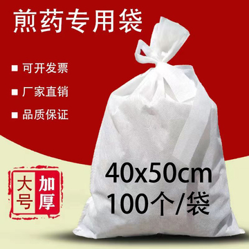 中药无纺布煎药袋熬药袋加厚绑口袋煎药机包装袋100个40*50cm乐美