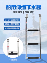 316不锈钢快艇游艇船用下水梯甲板梯 可折叠伸缩梯子登乘梯踏板
