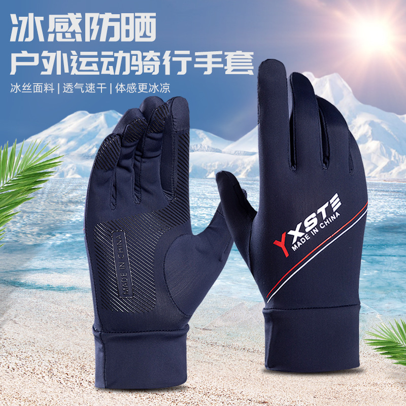 防晒手套男夏天全指薄款冰丝开车钓鱼防滑透气外卖半指夏季骑行