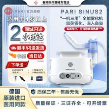 德国PARI帕瑞 儿童成人家用咽炎支气管炎鼻窦炎冲洗雾化机SINUS 2