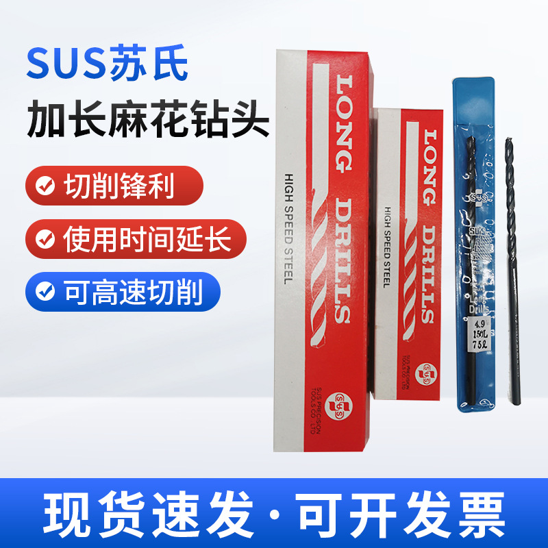 批发正品台湾苏氏加长钻头深孔用直柄麻花钻高硬度木工打孔冲击钻