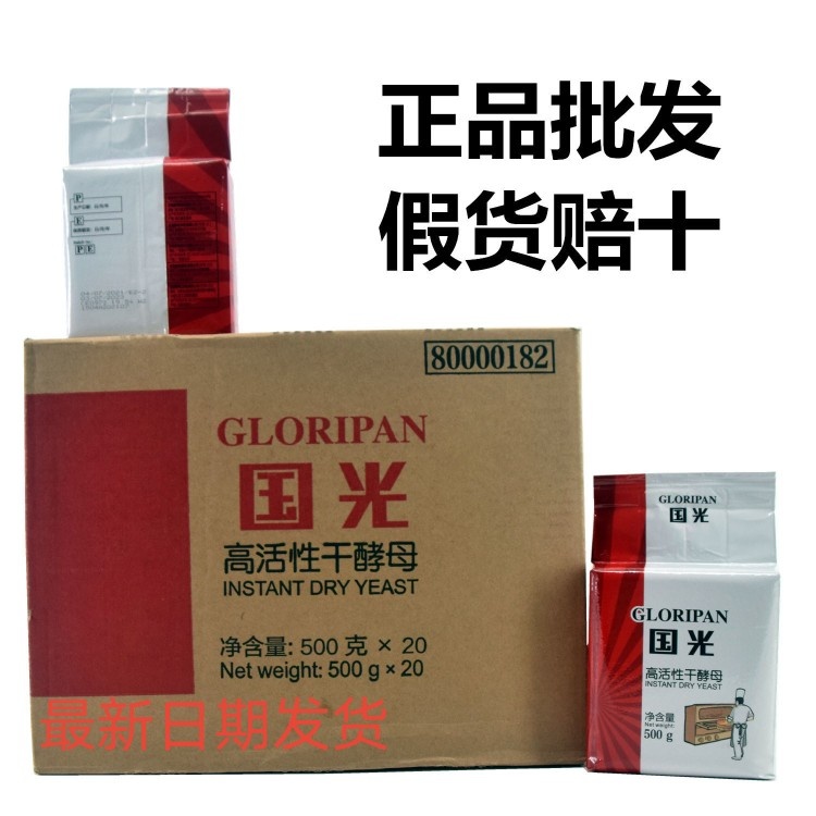 国光高活性干酵母整箱500g烘焙品原料馒头包子低糖发酵粉20包