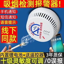 禁止吸烟报警器控烟卫士厕所卫生间探测吸烟自动连手机禁烟报警器