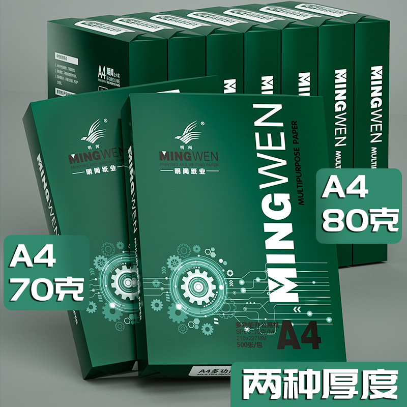 Mingwen A4 Paper Printer Copy Paper 70 G80g Single Pack 500 Sheets One Pack Office Supplies A4 Printer Blank Paper