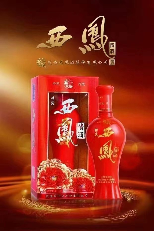 西凤情酒 精装版 52度浓香型白酒 红瓶 陕西宝鸡产地
