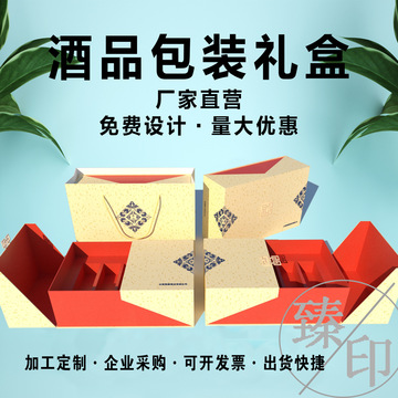 昆明包装设计定做盒子果酒外包装盒双支装标签纸箱酒品类礼盒