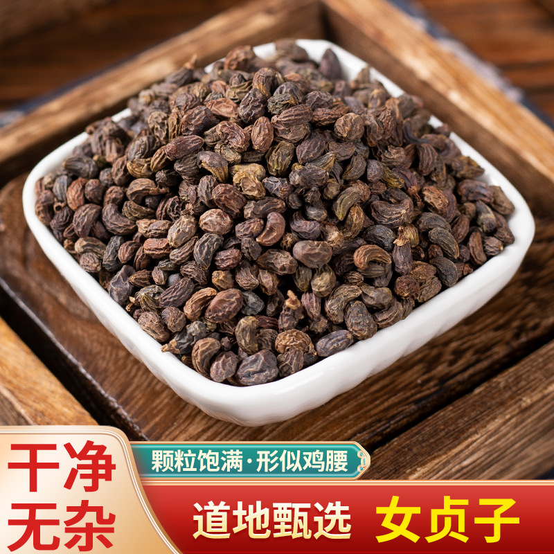 中药材批发零售 女贞子纯鸡腰型嫩果女贞子树籽泡茶水无硫女贞