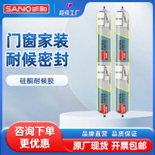 三和中性装饰硅酮耐候胶幕墙门窗专用密封防水白色耐候结构胶批发