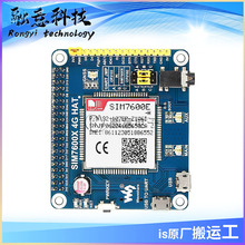 SIM7600E-H模组树莓派 LTE Cat-1通信扩展板 3G/2G上网带GNSS定位