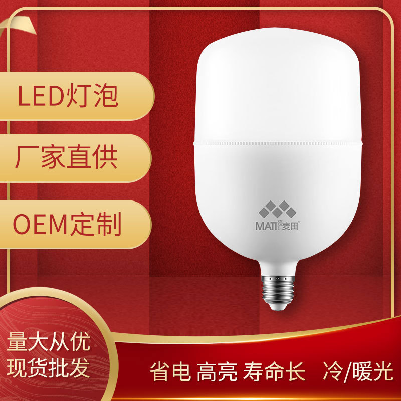 跨境麦田led灯泡e27螺口塑包铝球泡无频闪恒流高亮节能球泡灯批发