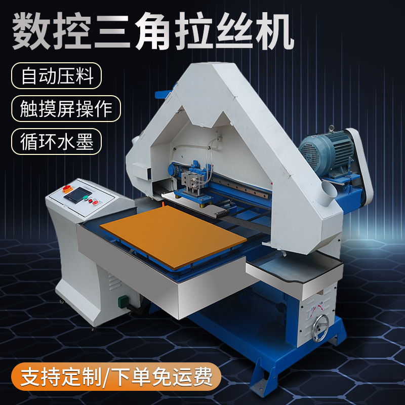现货供应金属水磨砂光机 自动三角平面直纹拉丝机自动压料抛光机