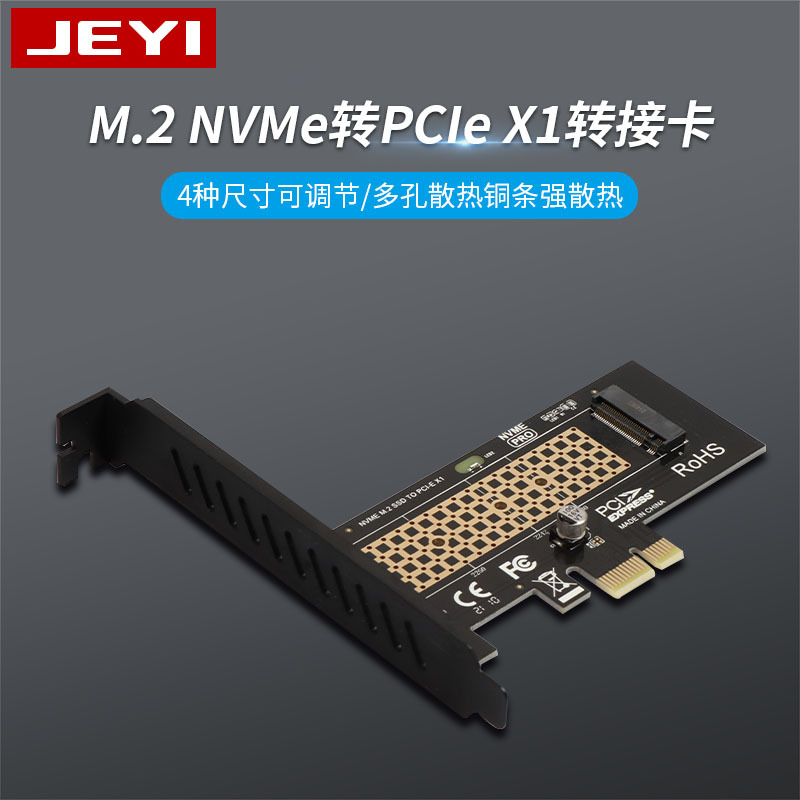 佳翼SK1 NVME转接卡M.2转PCIE3.0 X1扩展M KEY不支持SATA NGFF