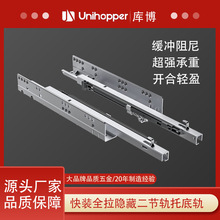 unihopper库博加工定制三节阻尼反弹抽屉托底缓冲隐藏滑轨轨道