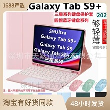 适用Galaxy Tab S9Plus键盘保护套S9 FE保护套A9Plus蓝牙键盘皮套