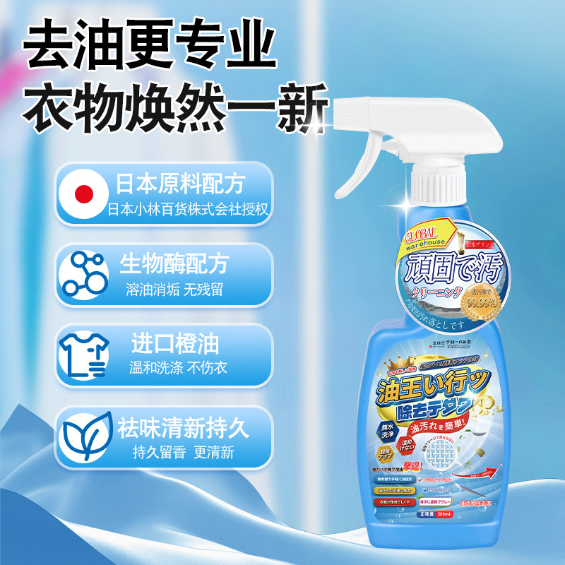 衣物去油喷雾剂强力去污渍油渍发黄渗透剂喷雾衣服清洁剂-阿里巴巴