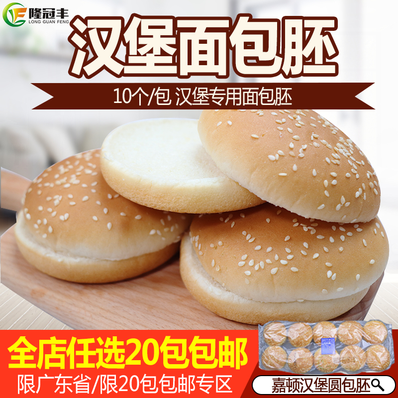 嘉顿面包胚汉堡胚汉堡面包芝麻 圆包胚半成品10个-阿里巴巴