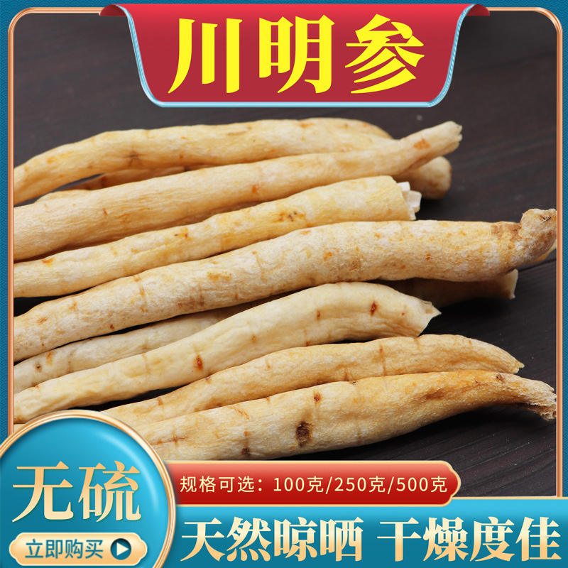川明参中药材500克g无硫四川川明参新货沙生明党参干货南沙参包邮