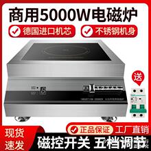 商用电磁炉5000W大功率卤菜熬汤5KW炒炉汤炉6000商业爆炒电磁灶