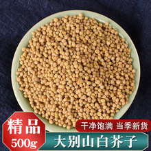 白芥子500克g辣菜子 芥菜子 白芥籽白介子非白芥籽泡茶中药材包邮