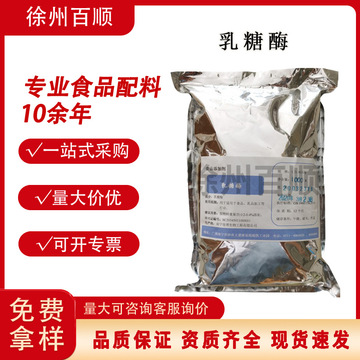 乳糖酶 食品级 乳糖酶  酶制剂  1kg起订 欢迎订购
