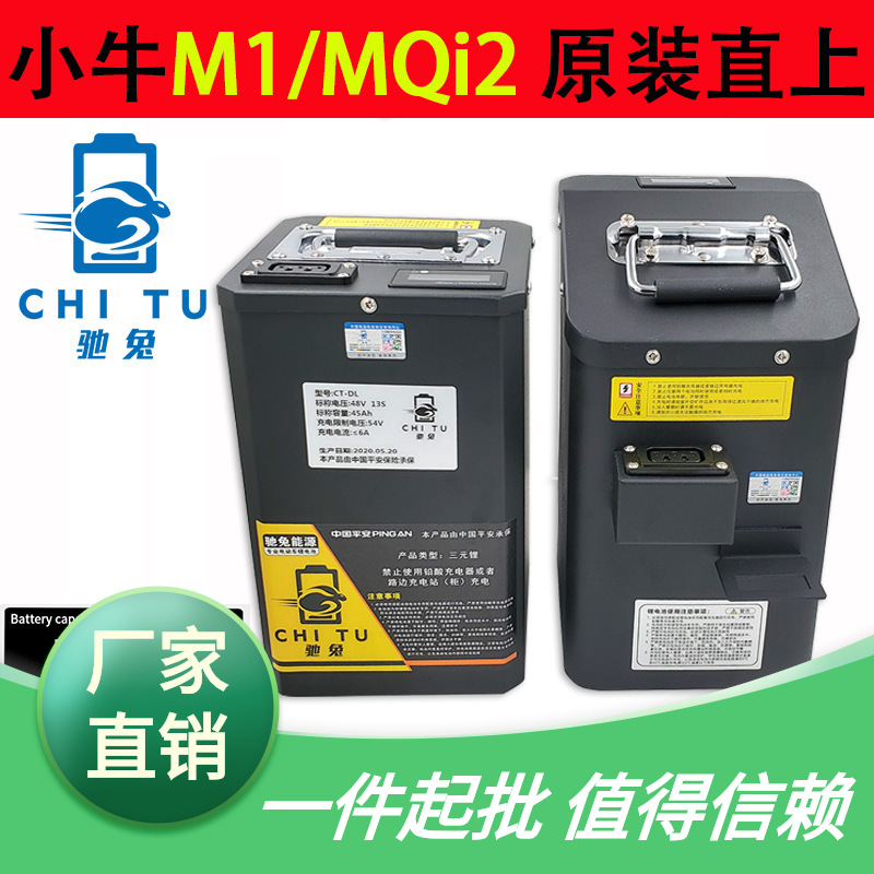 48v直上ms小牛电动车m1锂电池m2增程替换48v电瓶mqi2改装mqis