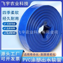 PVC涂塑蓝排水管1寸2寸3寸农业灌溉园林绿化涂塑水带泥浆胶管高压