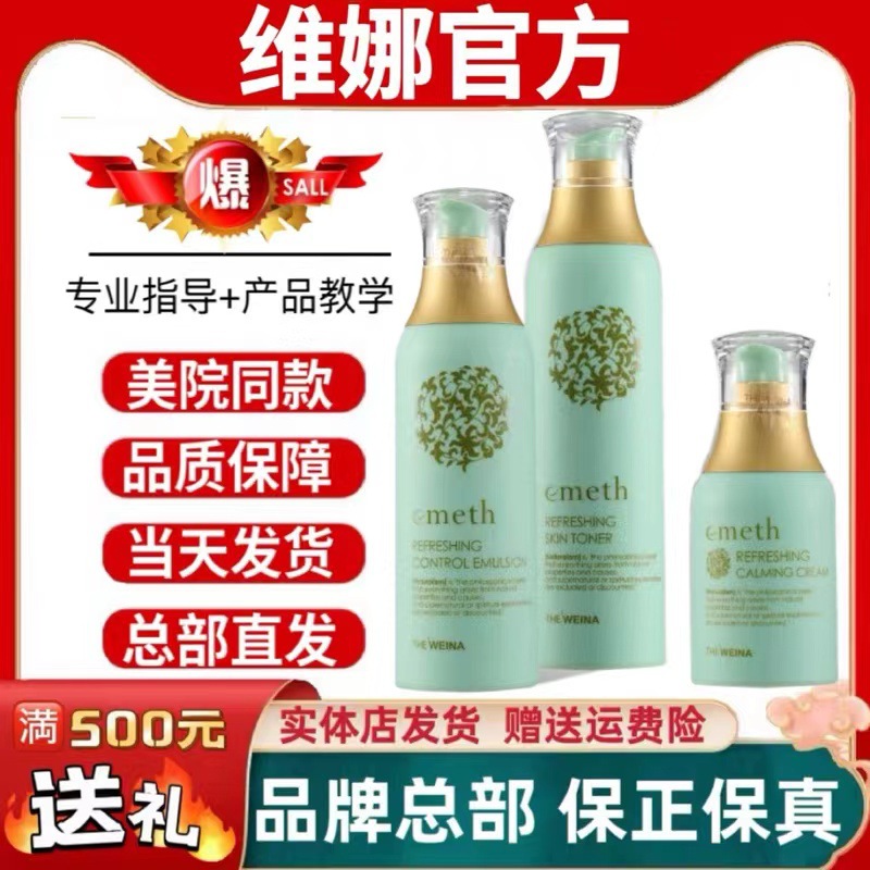 韩国维娜叶玫香清爽护肤系列套装上海维娜化妆品化妆水滋润露面霜