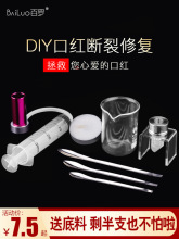 口红模具 自制diy大牌口红修复工具套装断裂拯救口红断了硅胶磨具