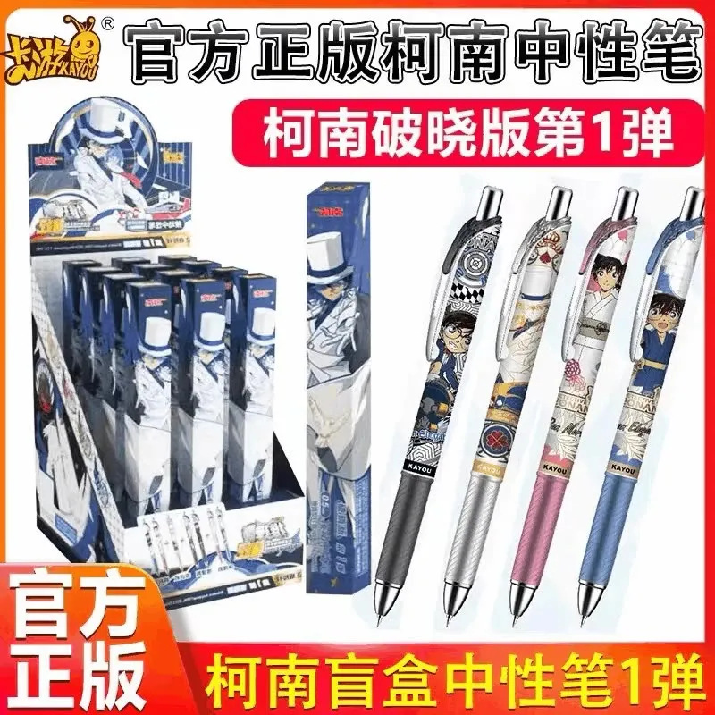 卡游名侦探柯南联名中性笔盲盒笔推理笔纪破晓版第二弹黑色学生笔