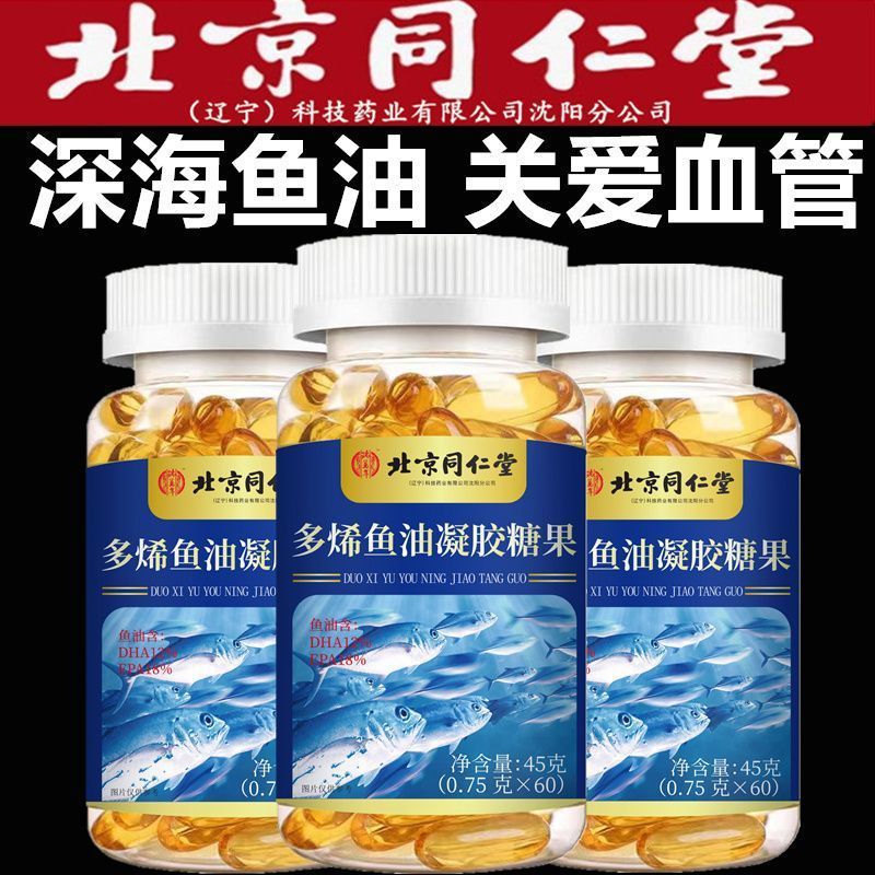 北京同仁堂深海多烯鱼油鱼肝油软胶囊中老年鱼油成年人dha记忆力
