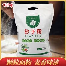 山东砂子粉面粉麦芯粉小麦粉2.5kg通用面粉沙子粉老磨颗粒粉