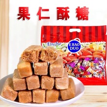 酥质糖果 果仁酥  夹心酥糖 花生酥 多种口味 喜糖500g