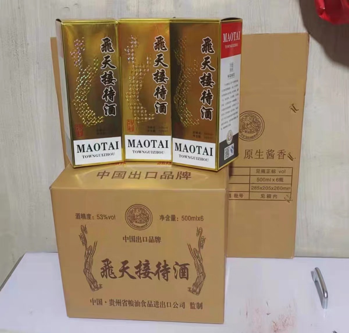 茅台内部招待酒图片