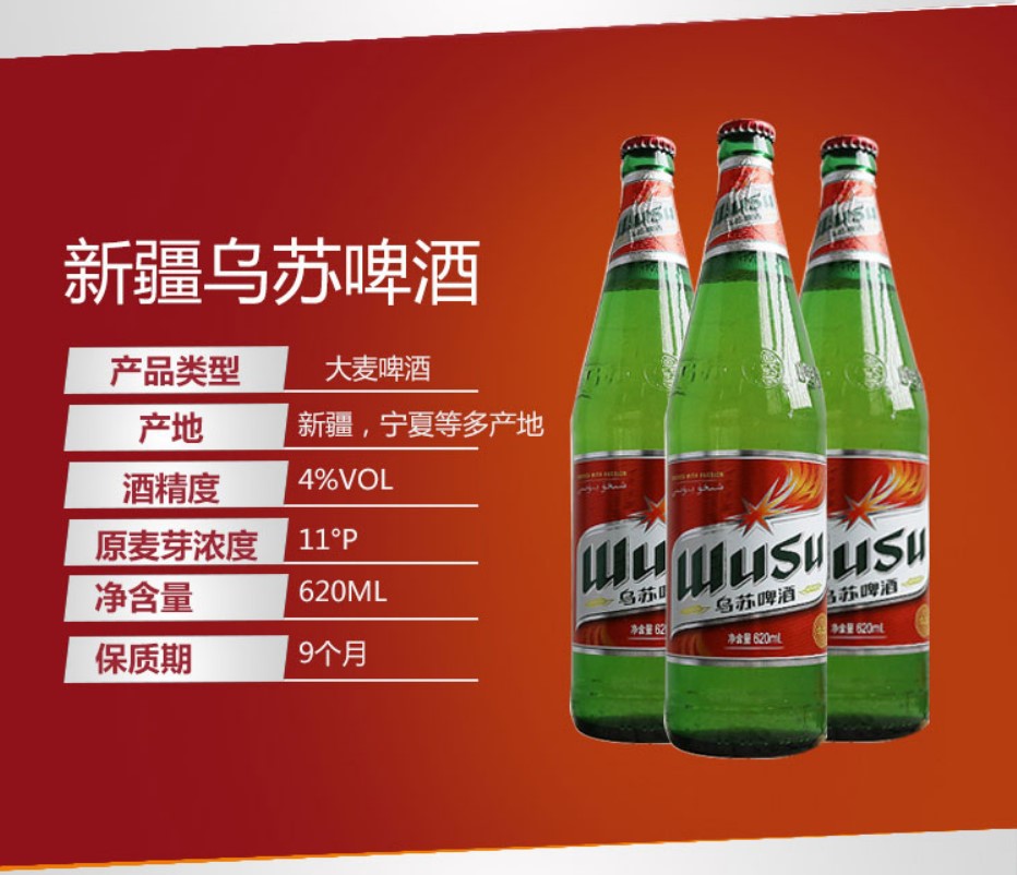 新疆夺命乌苏啤酒红瓶620ml瓶烈性啤酒 大瓶红乌苏 11度网红啤酒