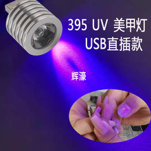 美甲灯395UV紫外线凝胶UV固化灯指甲油烤灯紫光迷你便携美容灯