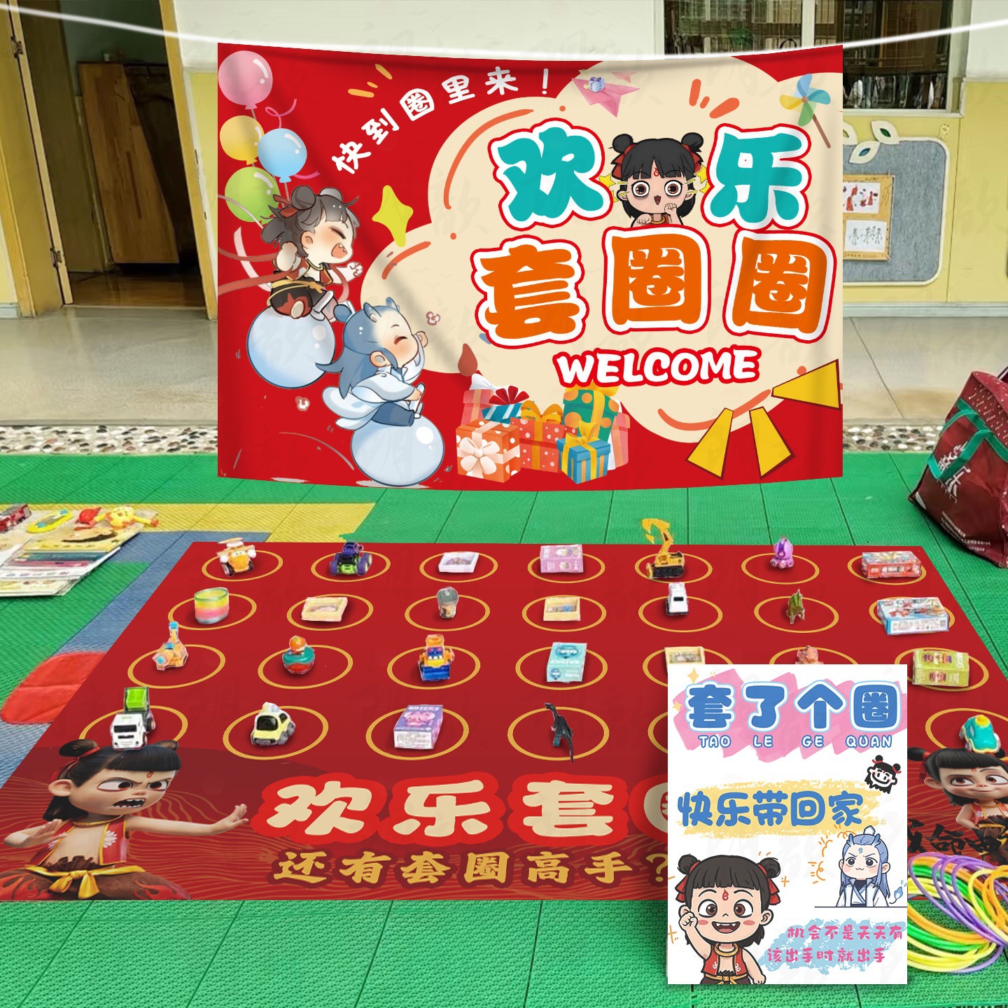 年会团建万圣诞节套圈地垫游戏道具爱心义卖活动布跳蚤市场摆摊位