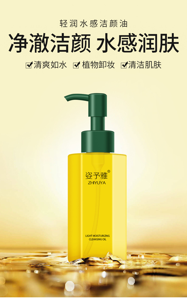 洁肤净颜卸妆油植物水感洁颜油敏感肌唇眼脸部深层洗脸卸妆水乳