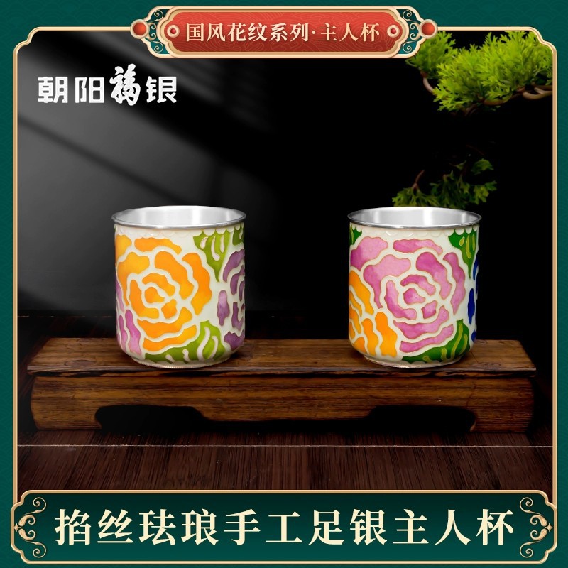 朝阳福银景泰蓝掐丝珐琅手工银胎繁花主人杯中式高档品茗杯礼盒装