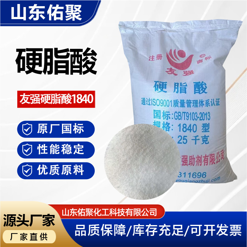 供应国标硬脂酸1840塑料橡胶稳定剂PVC润滑剂工业级友强硬脂酸